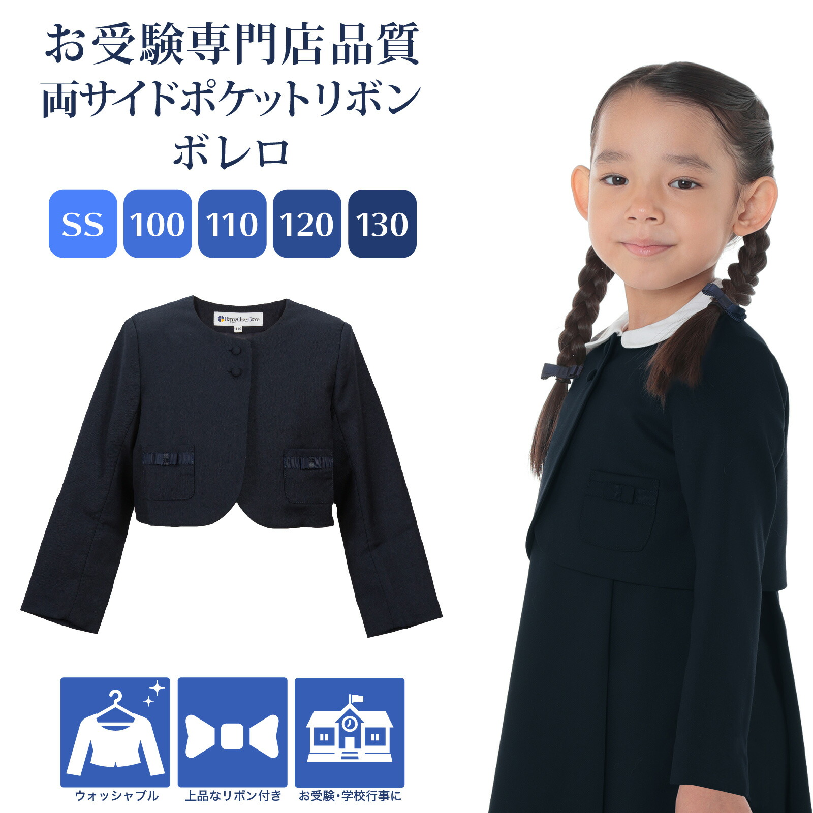 楽天市場】お受験ボレロの通販