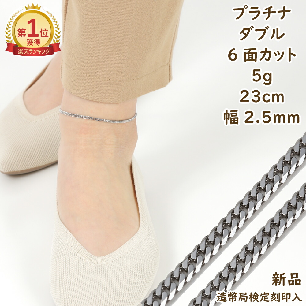 楽天市場】＼楽天ランキング1位／ プラチナ 喜平アンクレット 6面