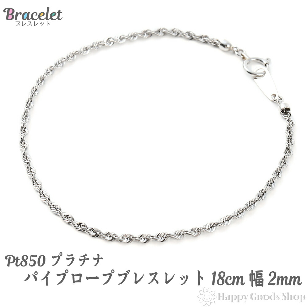 楽天市場】ブレスレット プラチナ パイプロープ チェーン 幅2mm 18cm