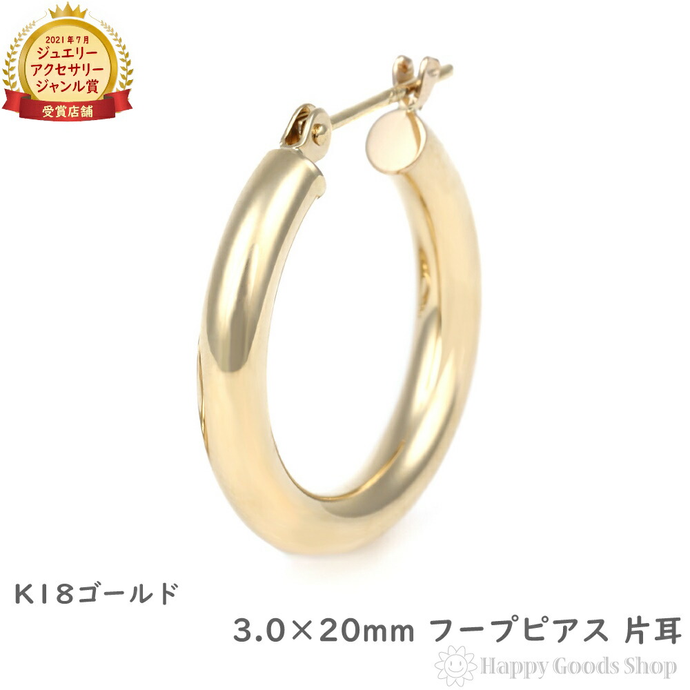 楽天市場】18金 フープピアス 3mm×20mm 片耳 ゴールド リング ピアス