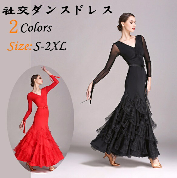 楽天市場】社交ダンスドレス ダンスウエア 競技 ダンス衣装 高級ドレス