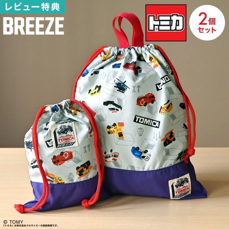 楽天市場】巾着袋 セット 2P トミカ TOMICA 男の子 子供 子ども キッズ