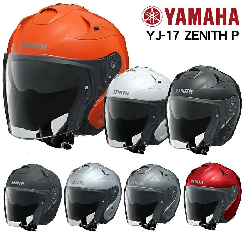 楽天市場】ヤマハ ヘルメット yj19 zenithの通販