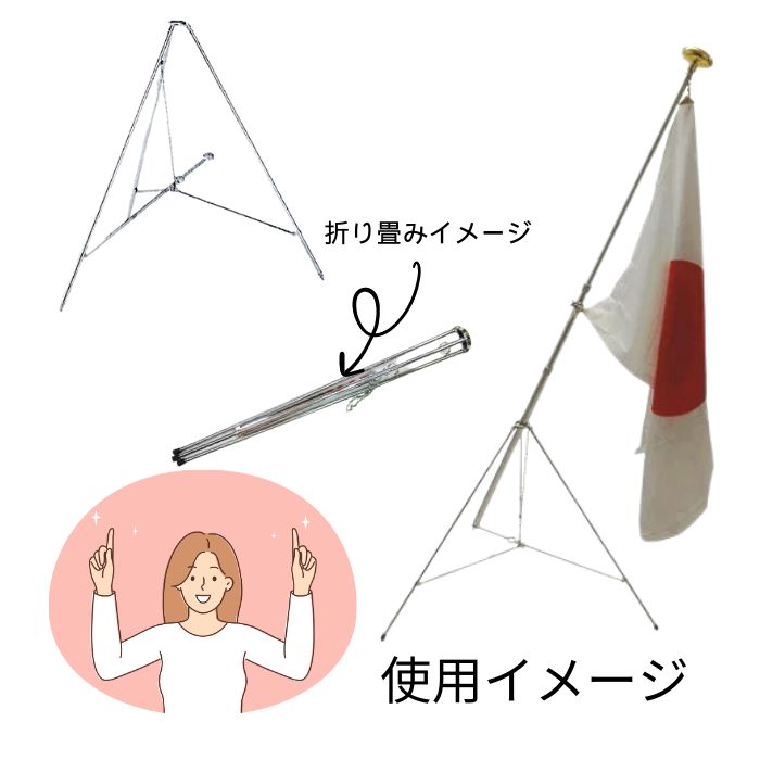 楽天市場】【スーパーSALE10%OFF!】旗用三脚台 鉄製 脚径9mmΦ または