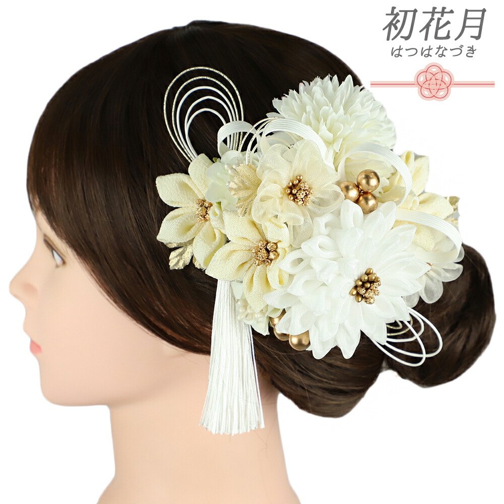 楽天市場】髪飾り 成人式 つまみ細工 オフホワイト 振袖 和装 袴 花 房