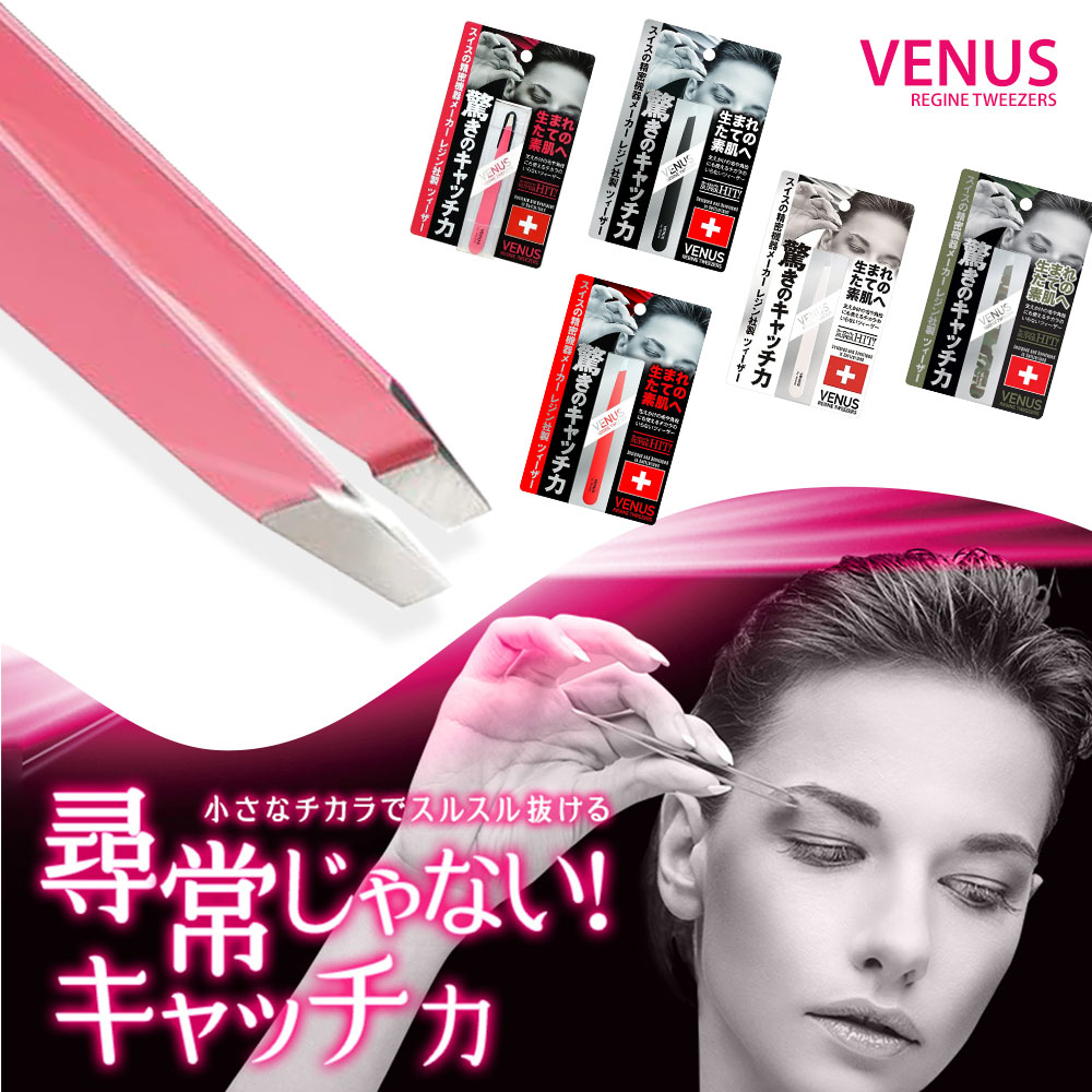 楽天市場】毛抜き レジン ヴィーナスツィーザー レジン ツィーザー