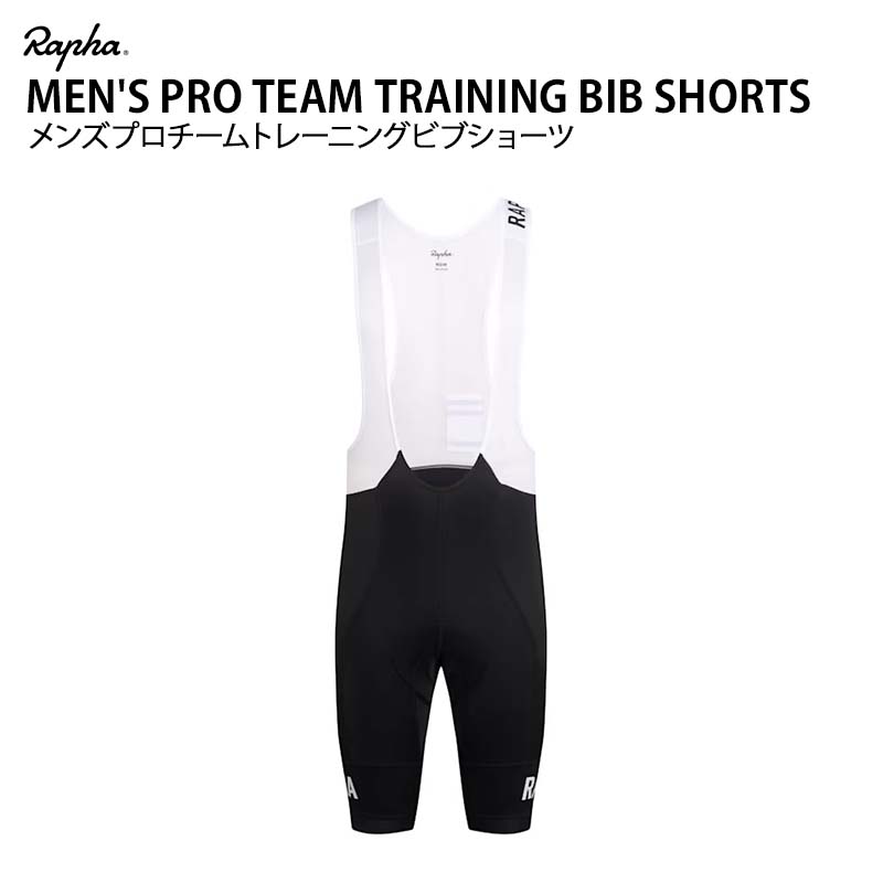 楽天市場】Rapha MEN'S PRO TEAM TRAINING BIB SHORTS ラファ プロ