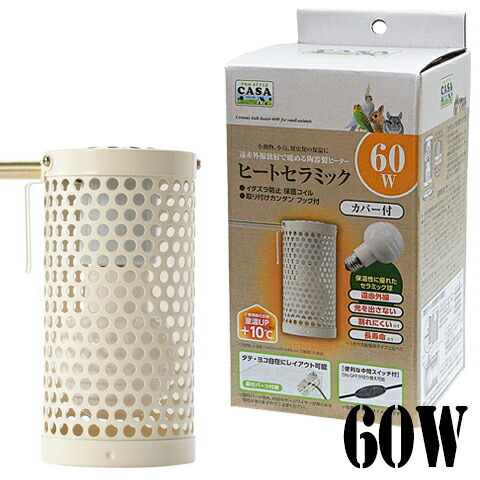 楽天市場】【数量限定特価セール中！】CASA ヒートセラミック 60W