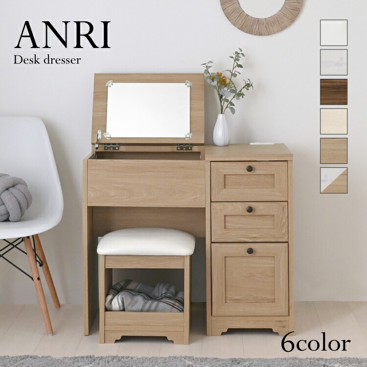 楽天市場】【楽天スーパーSALE 15%OFF】【直送】ドレッサー | ANRI