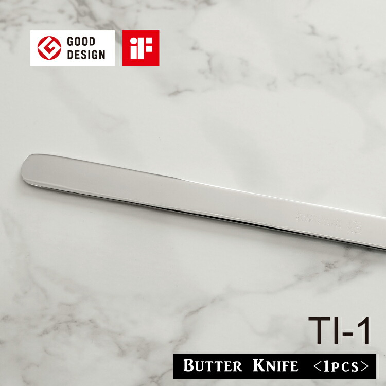 楽天市場】カトラリー スプレッダー / TI-1 バターナイフ / 150mm 35g