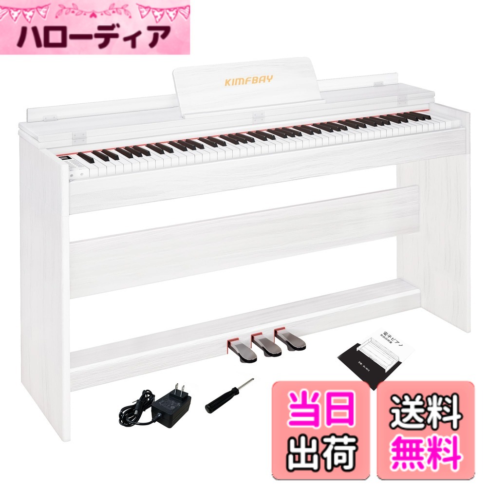 楽天市場】【送料無料】KIMFBAY 電子ピアノ 88鍵盤 ハンマーアクション