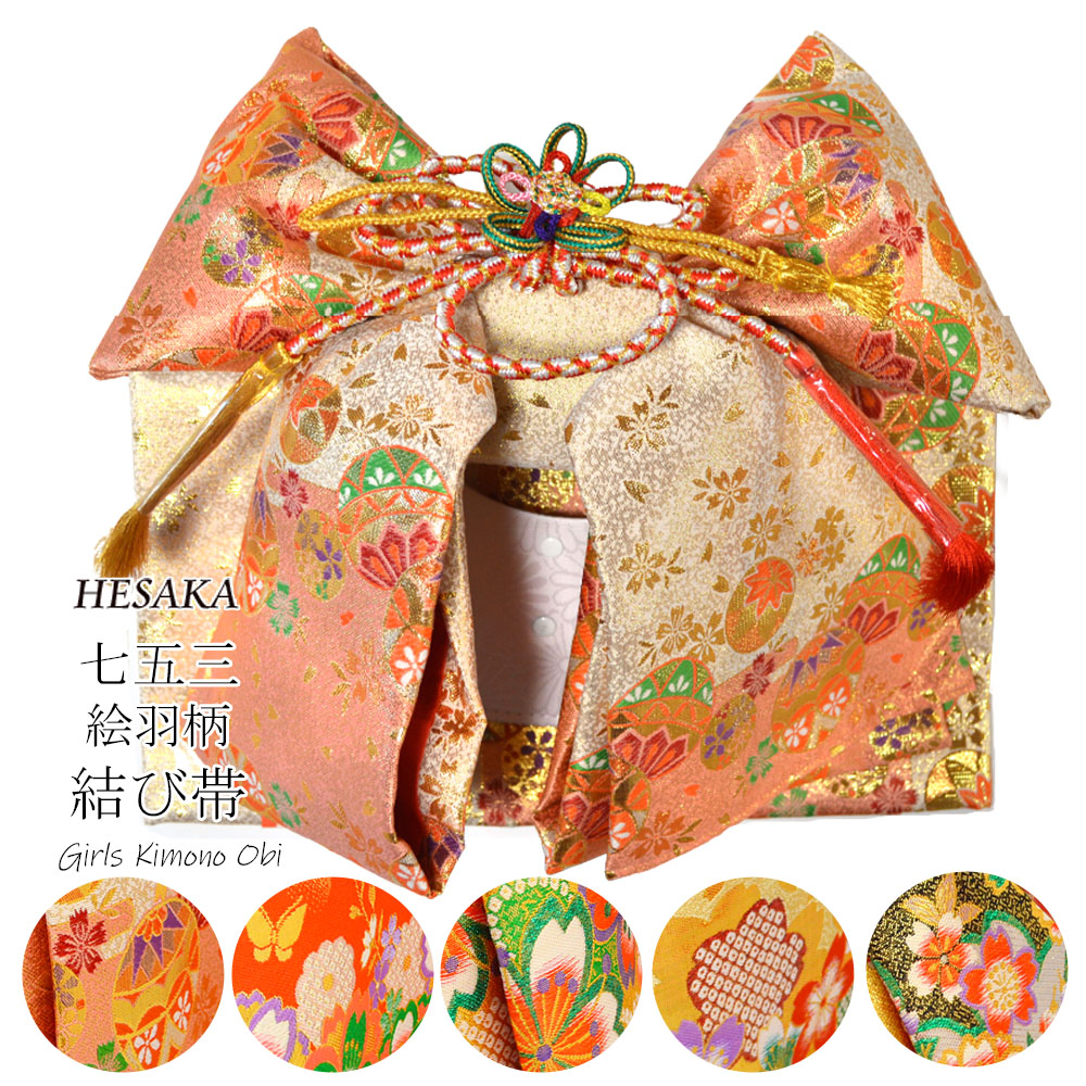 楽天市場】【3/4-3/11セール限定価格】 七五三 帯 絵羽柄 結び帯 7歳