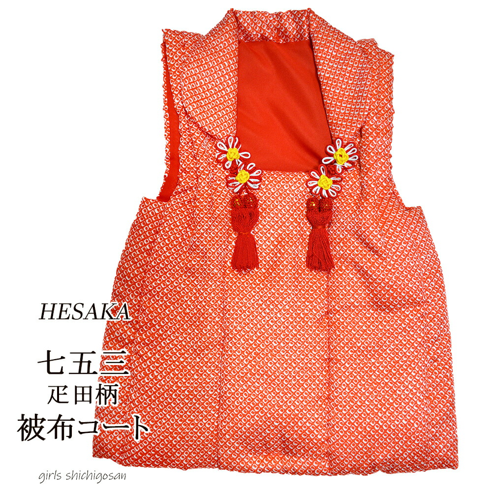楽天市場】【3/4-3/11セール限定価格】 被布 疋田柄 単品 七五三 被布