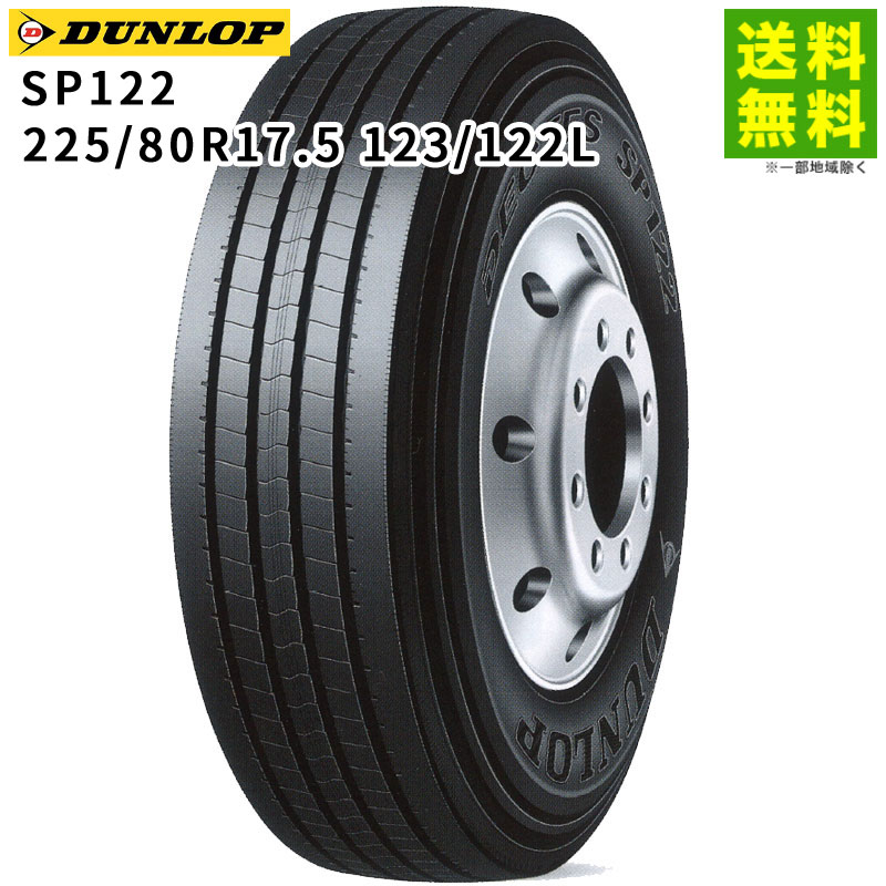 楽天市場】ダンロップ 225/80r17.5の通販