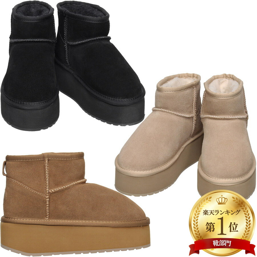 楽天市場】エミュ ムートンブーツ プラットフォーム マイクロ ウール