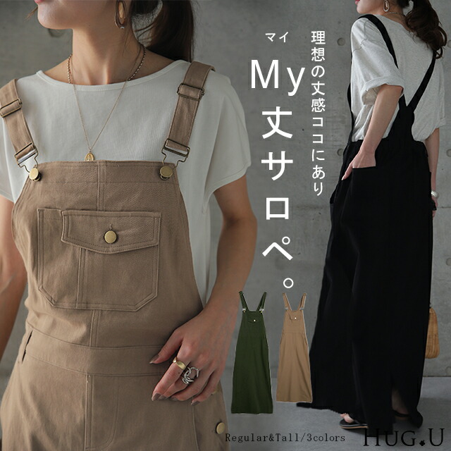 楽天市場】「メリハリ効かせる大人のジャンスカ」 サロペット スカート