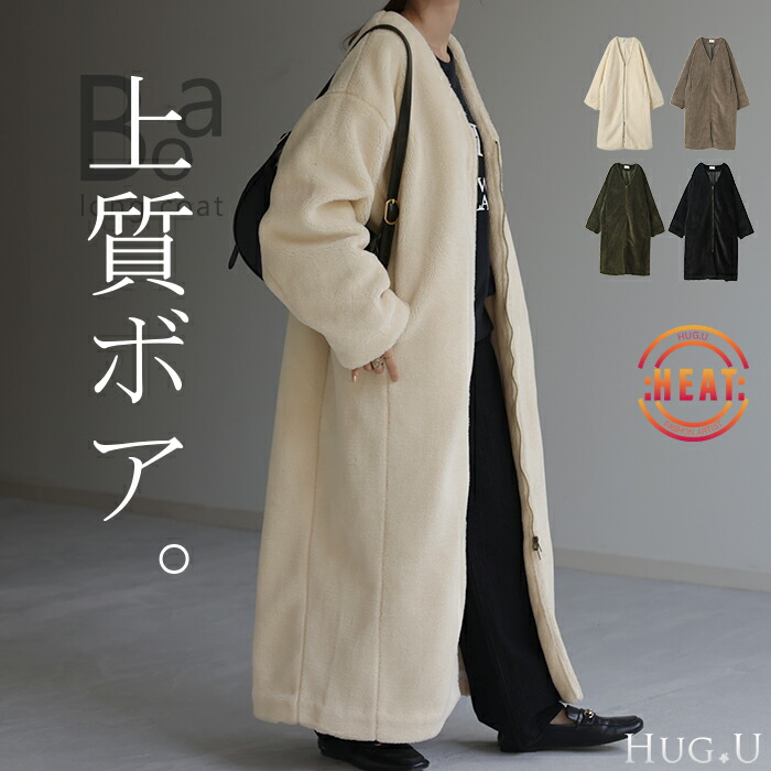 楽天市場】SALE 「 上 質 濃 密 ボ ア。」 ボアアウター ロング