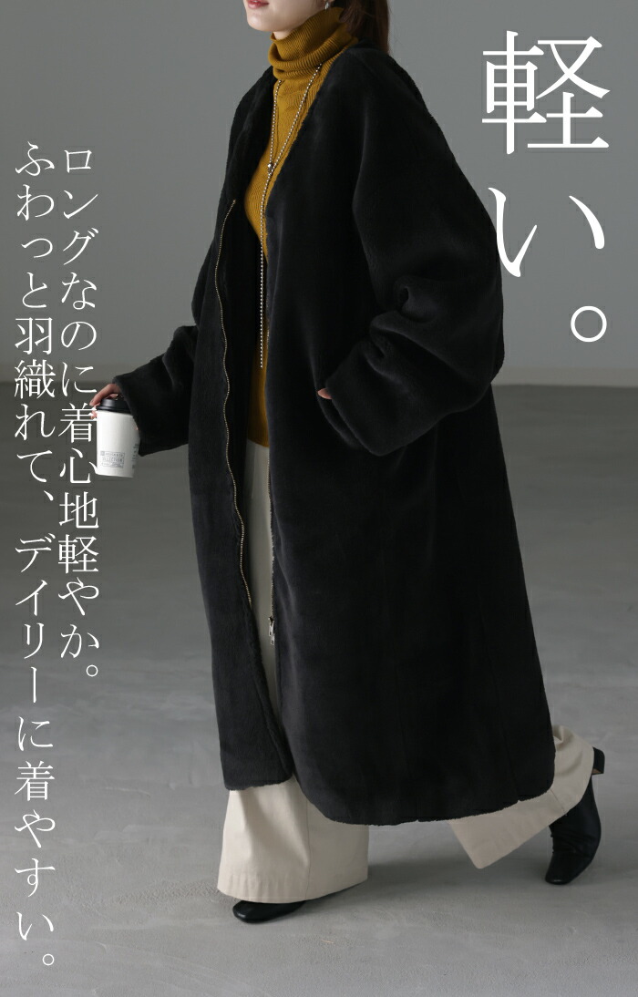 楽天市場】SALE 「 上 質 濃 密 ボ ア。」 ボアアウター ロング