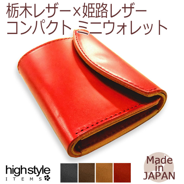 楽天市場】栃木レザー×姫路レザー 三つ折り財布 小銭入れ メンズ