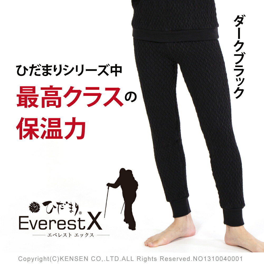 楽天市場】[上下別売 送料無料] ひだまり 健康肌着 エベレスト X