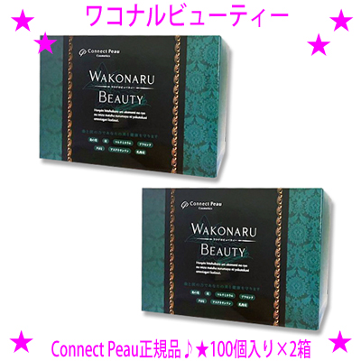 楽天市場】☆ワコナルビューティー[100個入り×2箱セット]☆桑と炭の力