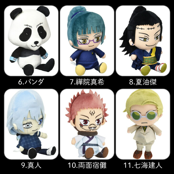 楽天市場】呪術廻戦 Chibi ぬいぐるみ 伏黒恵 狗巻棘 パンダ 夏油傑