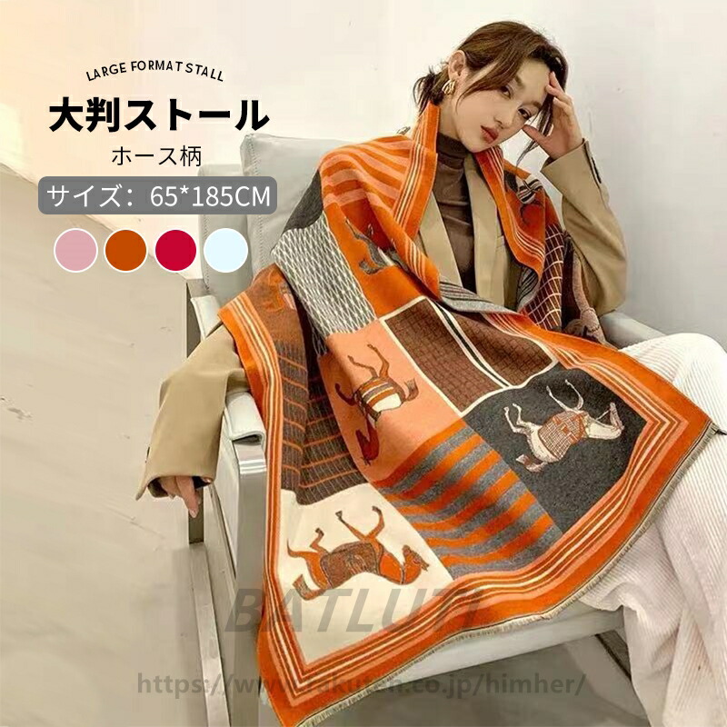 楽天市場】ストール 大判 大人気 ホース柄 ストール ショール マフラー