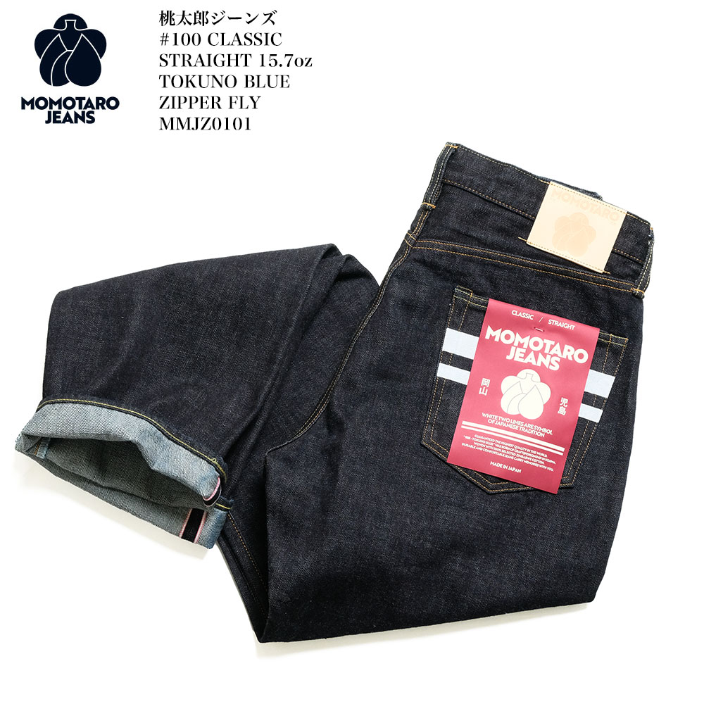 楽天市場】桃太郎ジーンズ MOMOTARO JEANS MMJZ0101 #100 ストレート