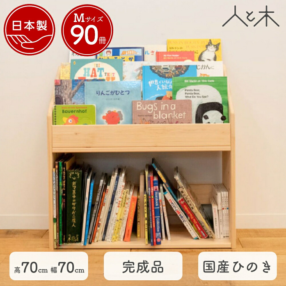 楽天市場】絵本棚 ヒノキ おしゃれ スリム おもちゃ 収納 コンパクト