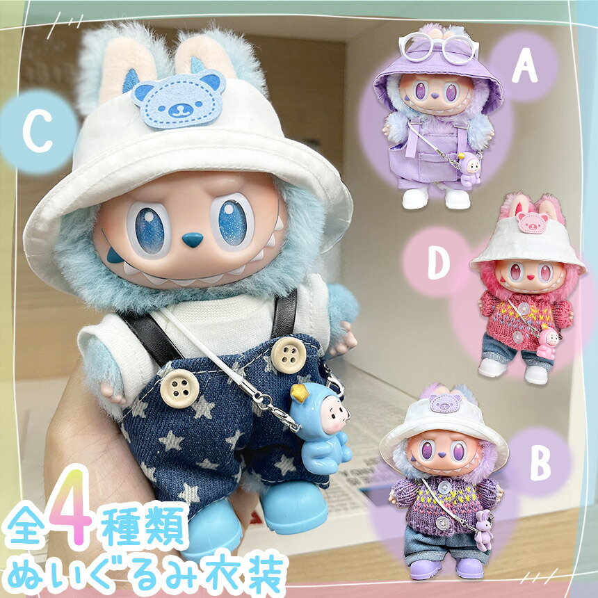 楽天市場】☆スーパーセール！ポイント5倍☆ぬいぐるみ 衣装 全4種類