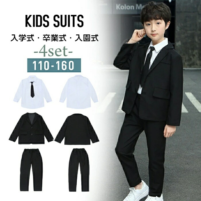 楽天市場】子供スーツ 4点セット 男の子 スーツセットアップ 子供服