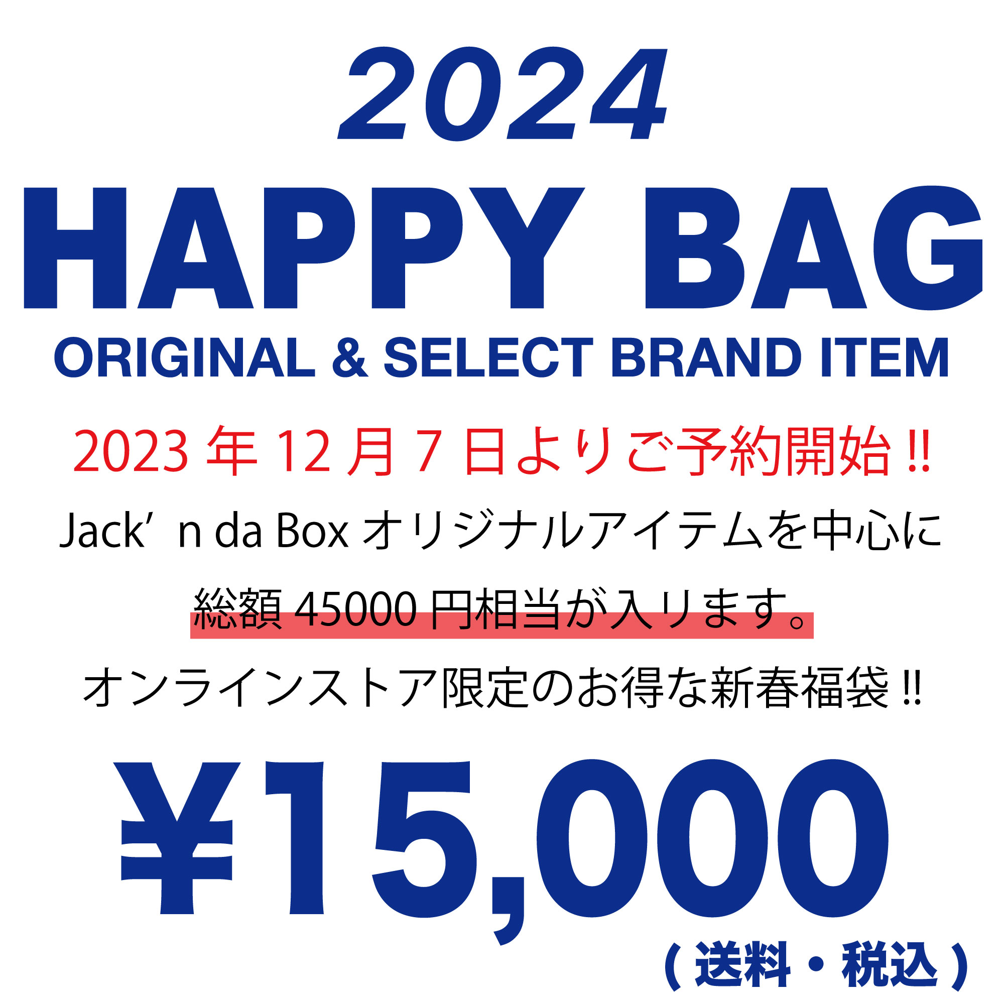 楽天市場】【絶対お得!!45000円相当】Jack'n da Box 2024 福袋 happy
