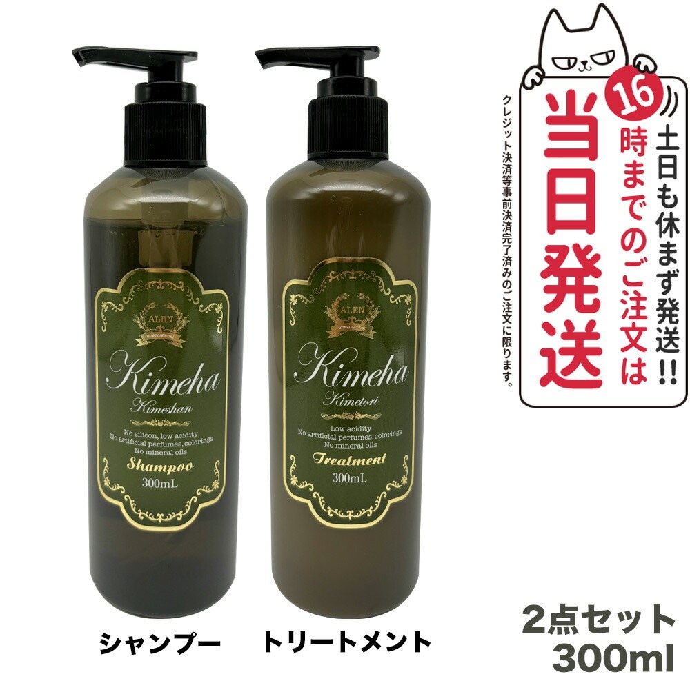 楽天市場】【ヘアケアセット 国内正規品】ALEN アレン Kimeha キメハ