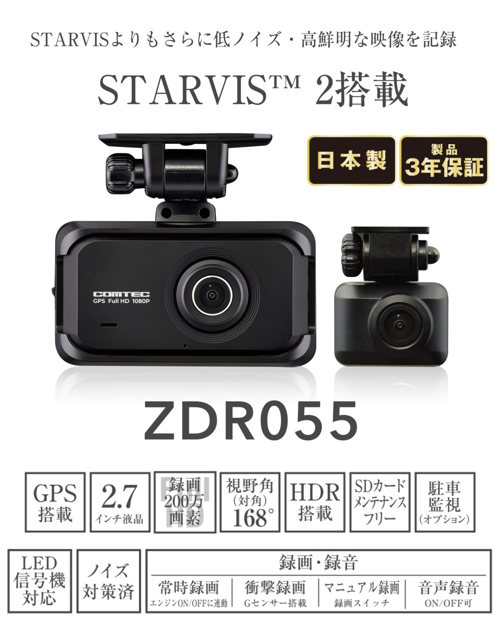 楽天市場】コムテック ドライブレコーダー ZDR055 駐車監視コード