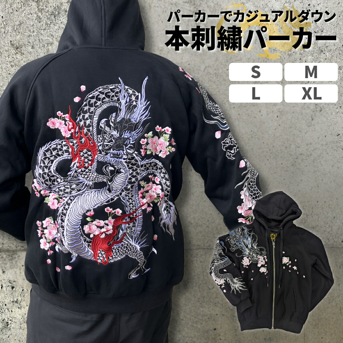 楽天市場】【12%OFF】パーカー 龍 メンズ スカジャン 黒 刺繍 和柄