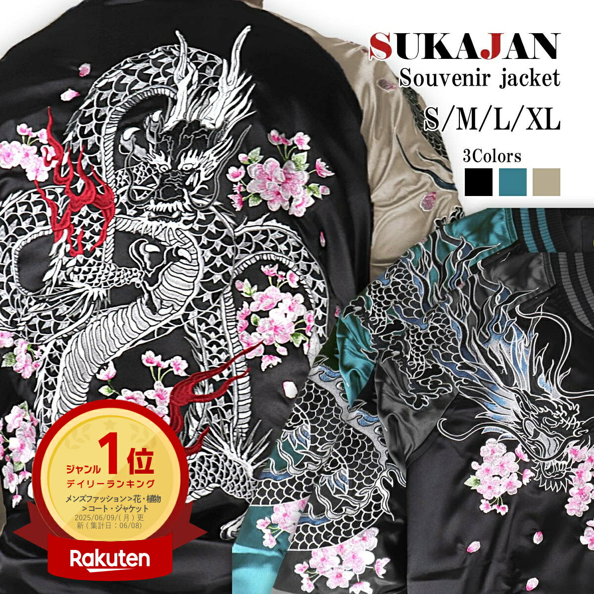 楽天市場】【P10倍・10%OFF】スカジャン メンズ 龍 東洋 おしゃれ 和柄