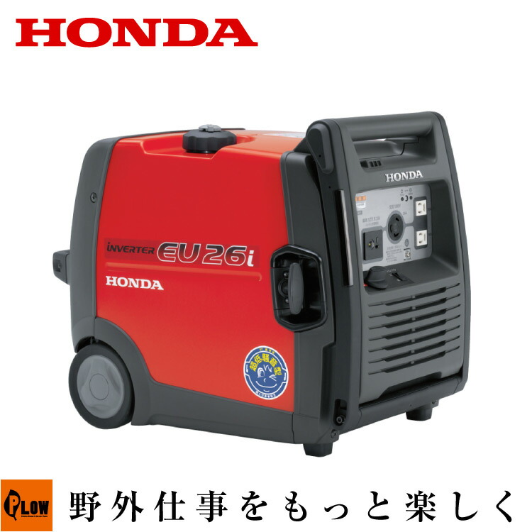 楽天市場】【販売終了】インバーター 発電機 ホンダ EU26i ハンドル
