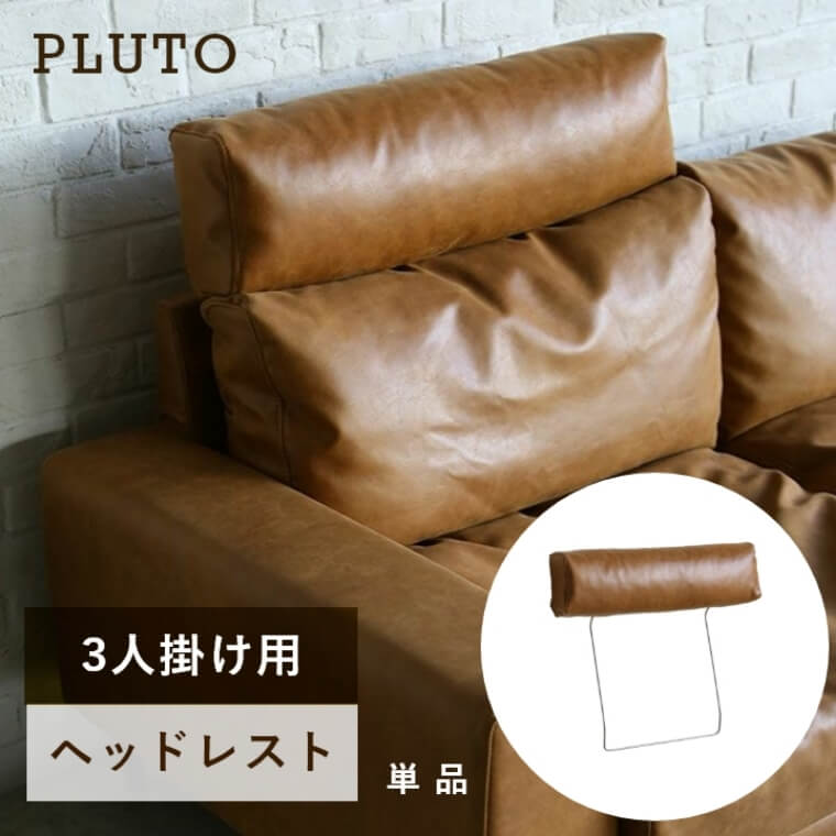 楽天市場】ヘッドレスト ソファ 頭置き 3人掛け 三人掛け 革 ソファー