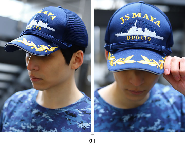 楽天市場】自衛隊 グッズ 護衛艦 まや イージス艦 海自 キャップ 隊帽