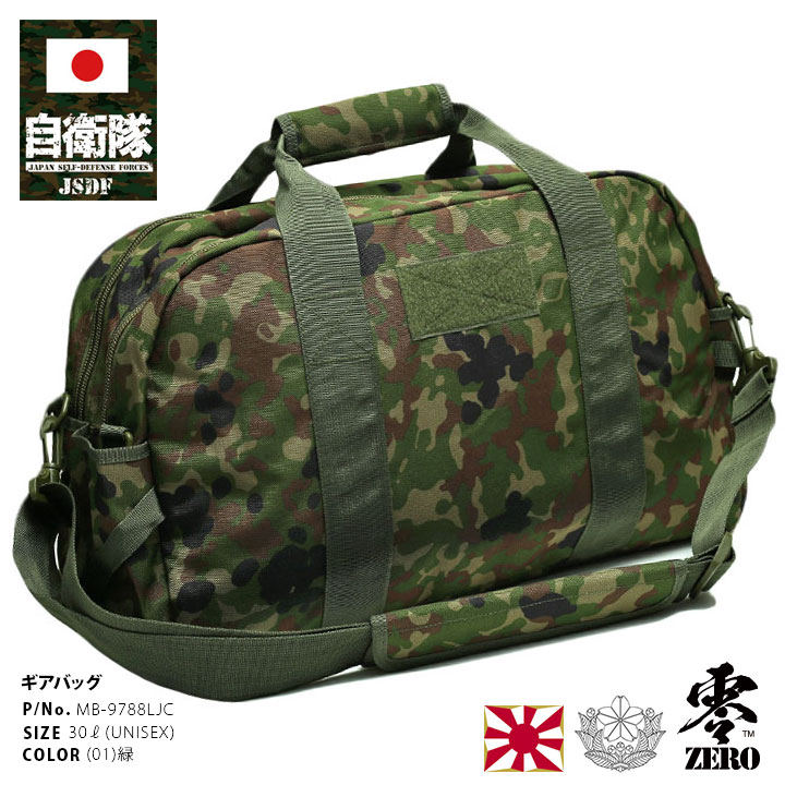 楽天市場】自衛隊 グッズ 陸自迷彩 ボストンバッグ 大容量 修学旅行