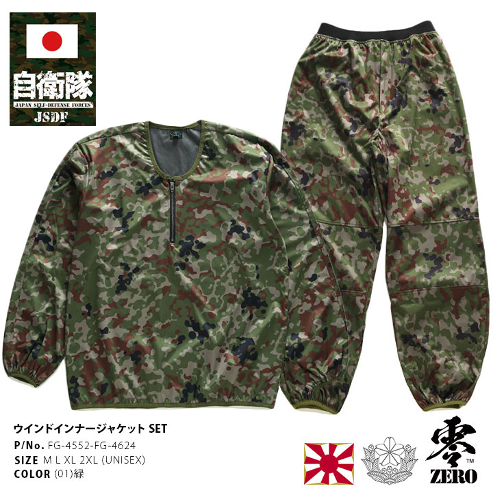 楽天市場】PX売店限定商品 防寒 上下セット セットアップ 陸上自衛隊