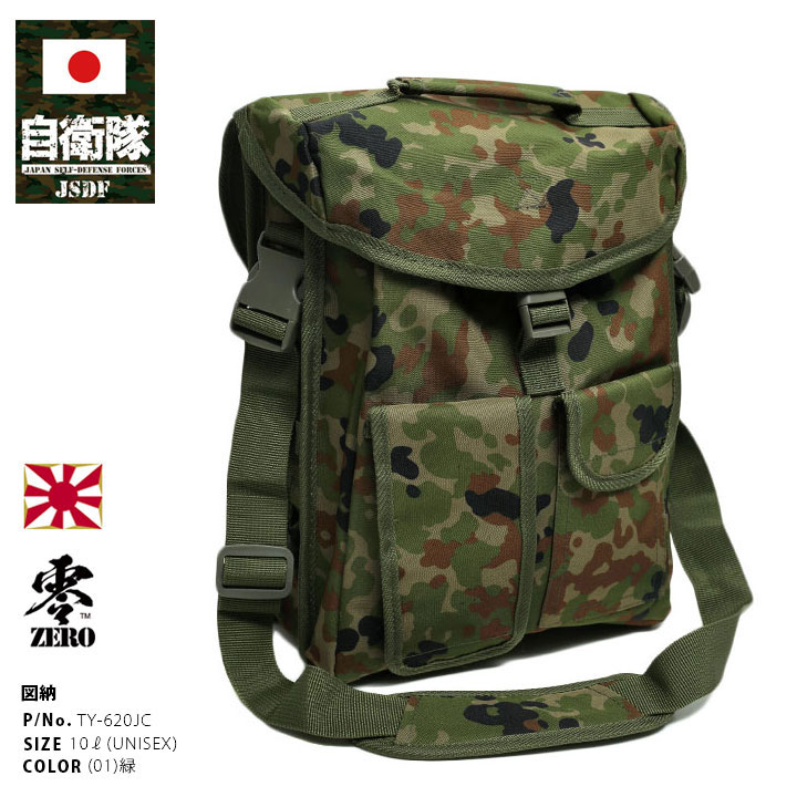 楽天市場】自衛隊 グッズ 陸自迷彩 頭のうバッグ 頭納バッグ ブリーフ