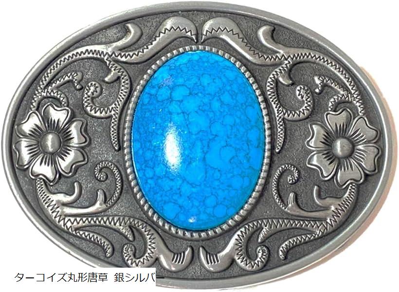 楽天市場】バックル シルバー ターコイズの通販