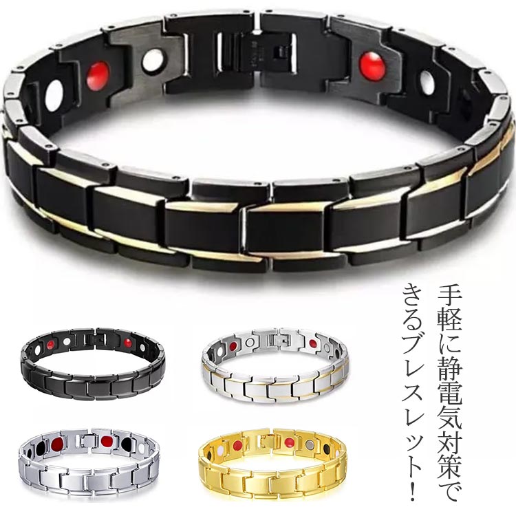 楽天市場】ブレスレット 静電気除去 ゲルマニウム ブレスレット 静電気