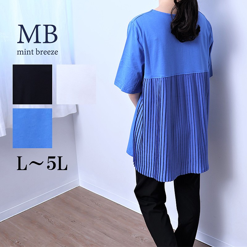 楽天市場】【セール L〜5L】コットン 天竺 バックプリーツ カットソー