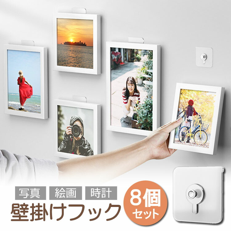 楽天市場】【8個セット】壁掛けフック 額縁 粘着式 穴あけ不要