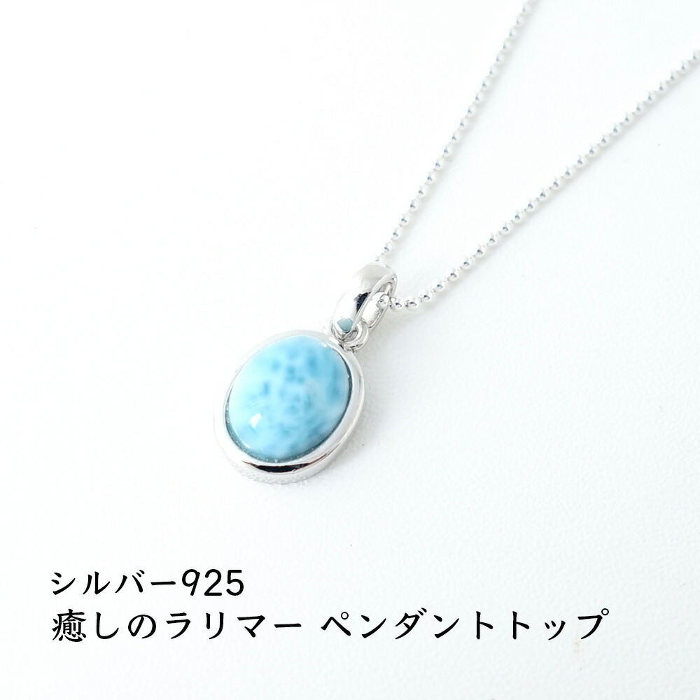 楽天市場】ラリマー パワーストーン 天然石 ペンダント ネックレス