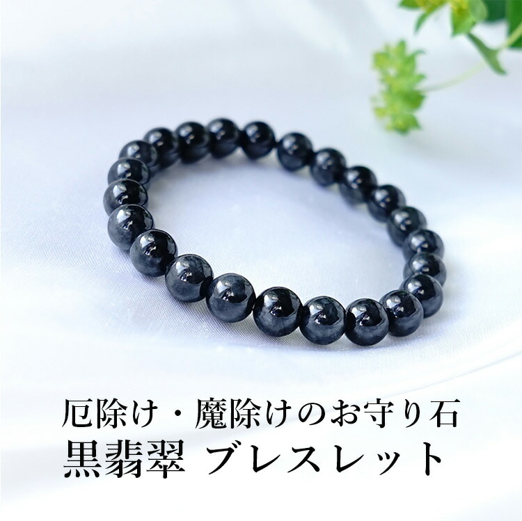 楽天市場】パワーストーン 【厄除け 魔除けのお守り石 新しく