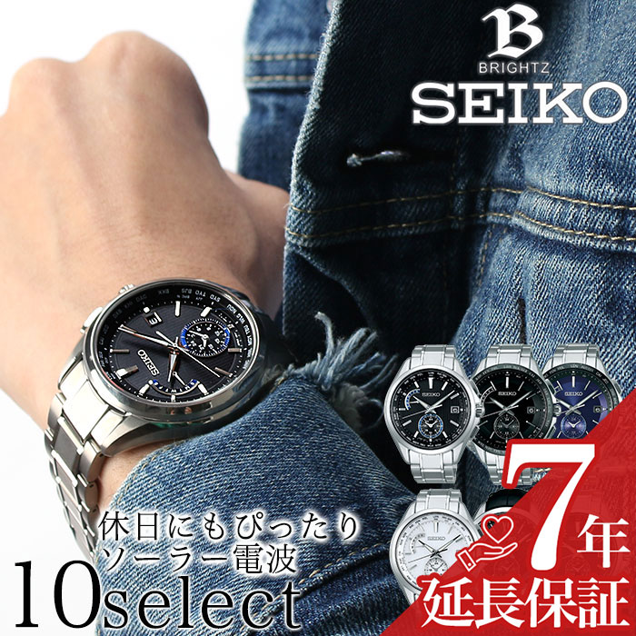 楽天市場】休日のお出かけにも！ セイコー 腕時計 SEIKO 時計 ブライツ