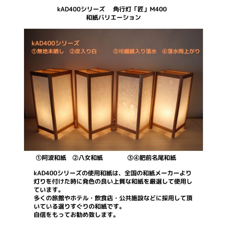 楽天市場】KAD400-002 角行灯「匠」 M400 高さ40cm 楮和紙/皮入り白